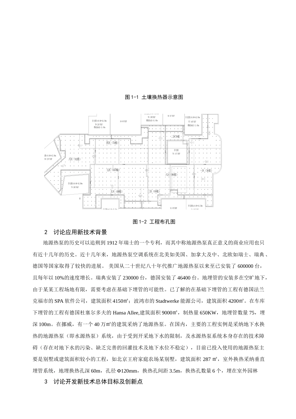 地源热泵土壤换热器施工技术方案_第2页