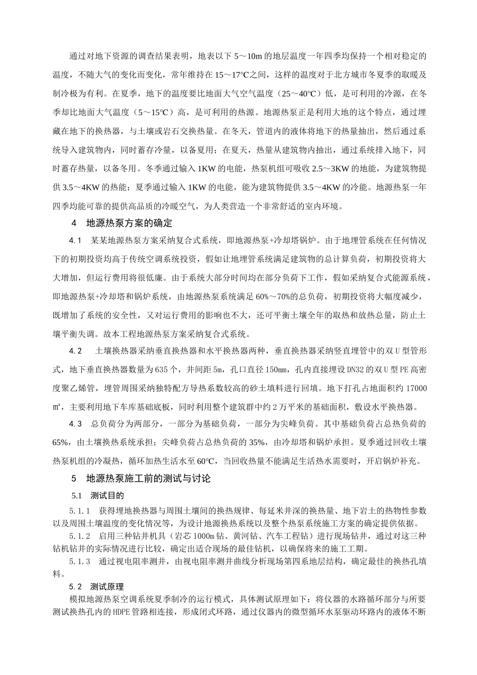 地源热泵土壤换热器施工技术方案_第3页