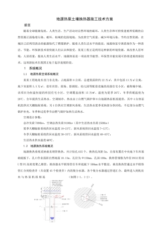 地源热泵土壤换热器施工技术方案
