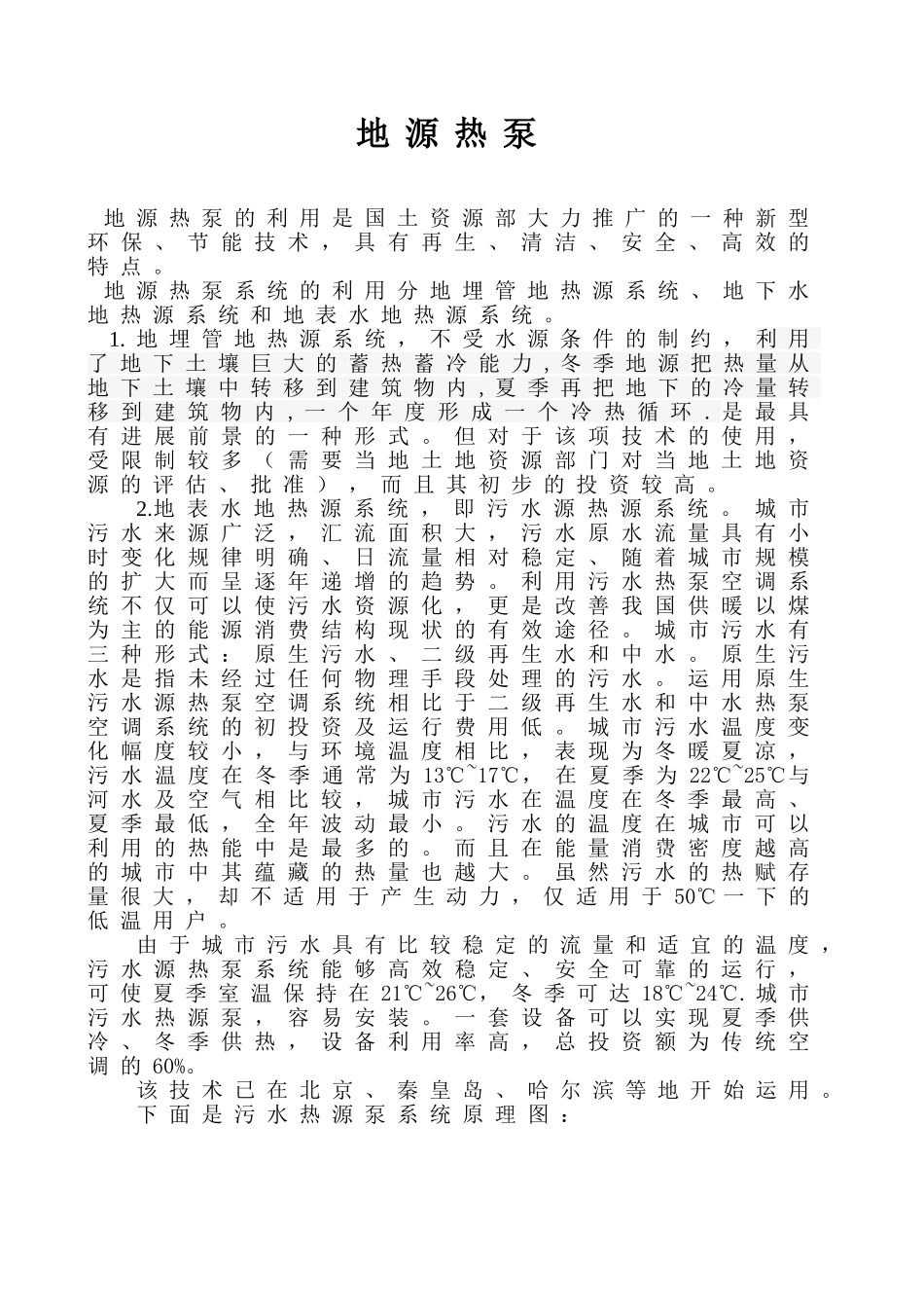 地源热泵技术介绍_第1页