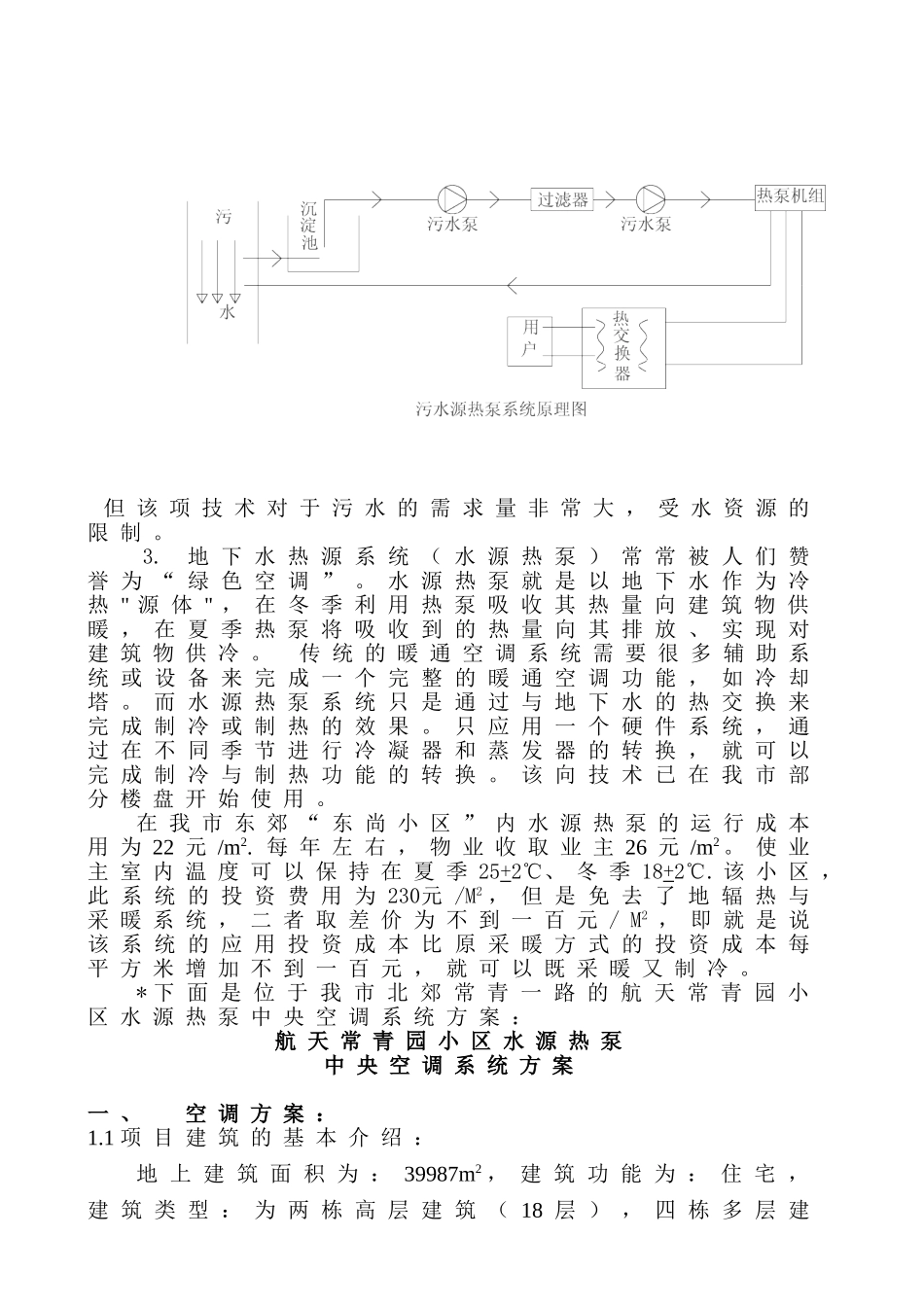 地源热泵技术介绍_第2页
