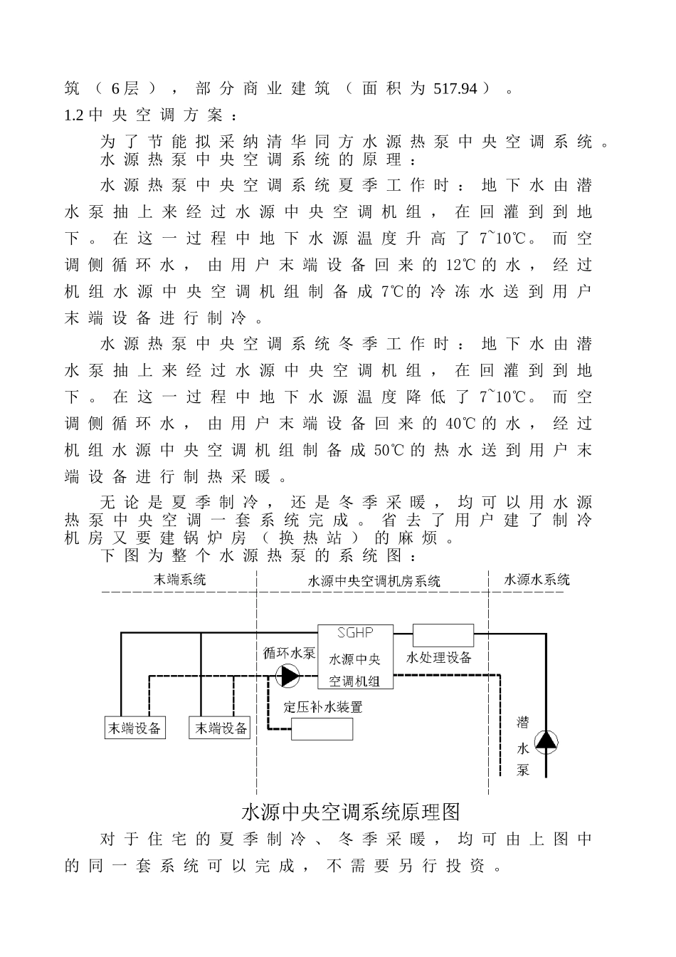 地源热泵技术介绍_第3页