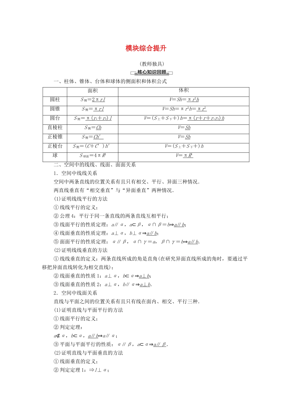 高中数学 模块综合提升学案 新人教A版必修2-新人教A版高一必修2数学学案_第1页