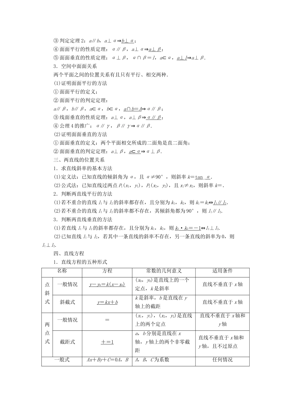 高中数学 模块综合提升学案 新人教A版必修2-新人教A版高一必修2数学学案_第2页