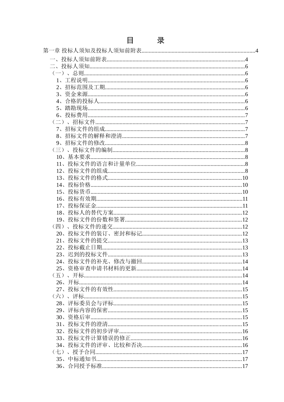 地源热泵工程施工招标文件_第2页