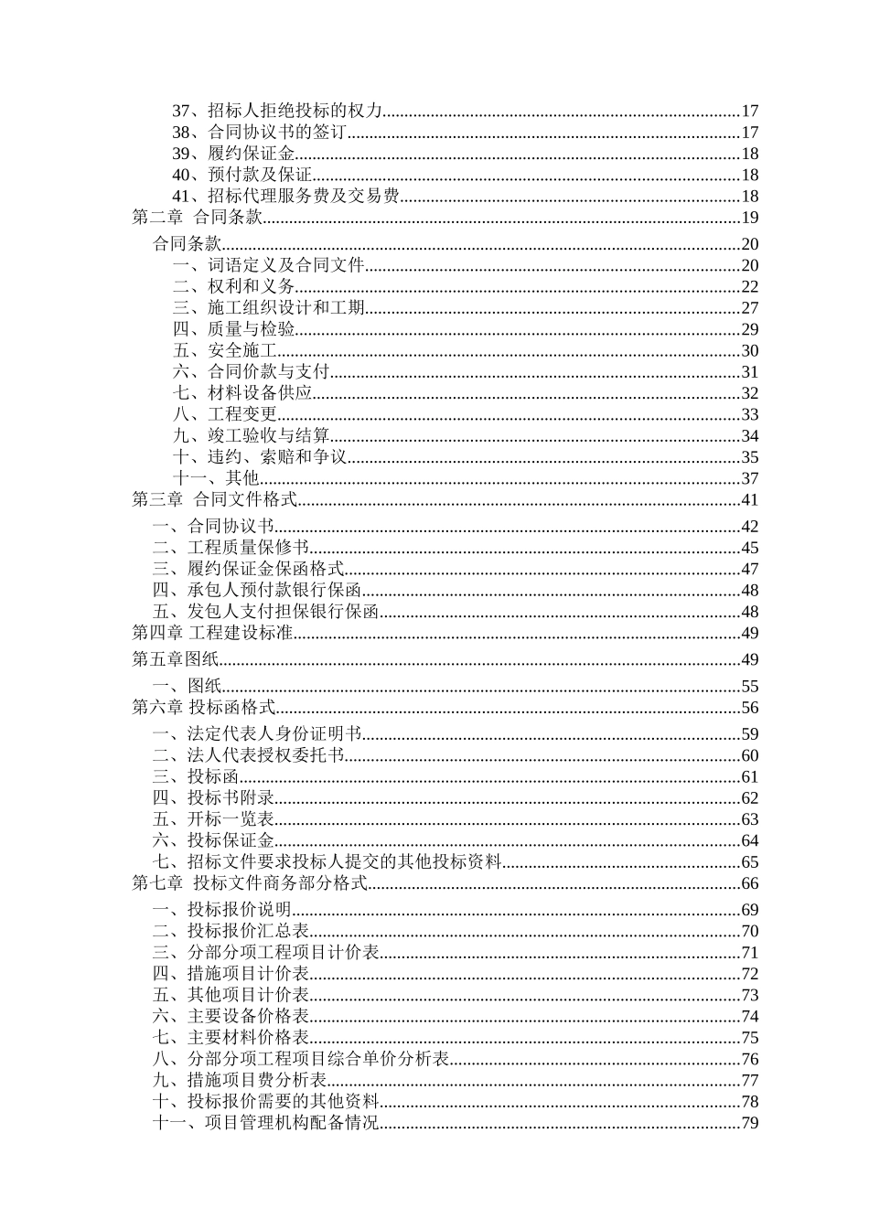 地源热泵工程施工招标文件_第3页
