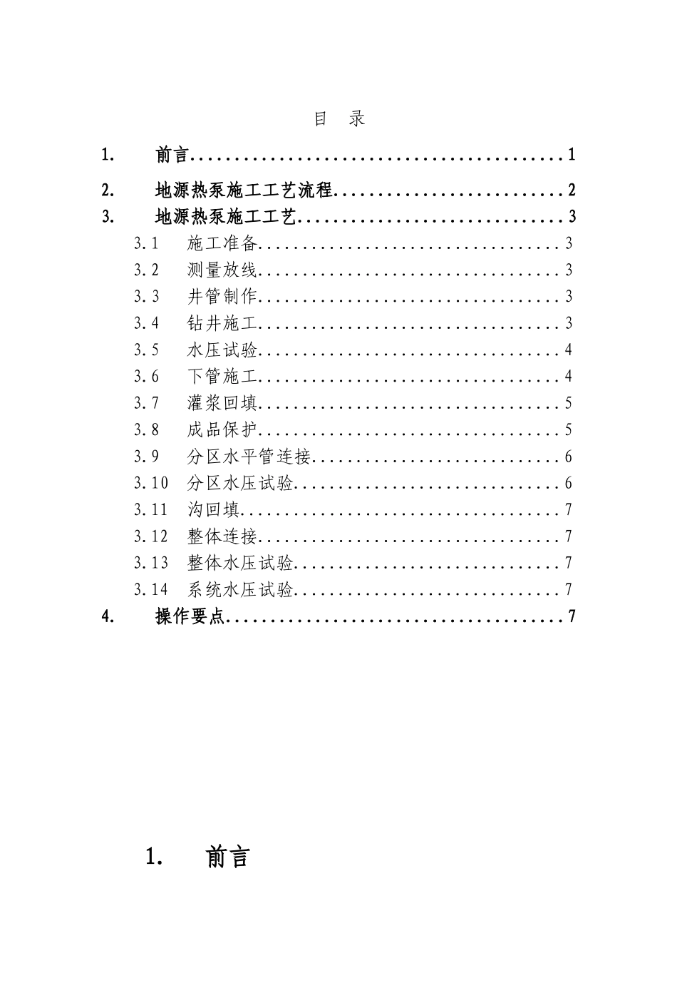 地源热泵施工工艺_第1页
