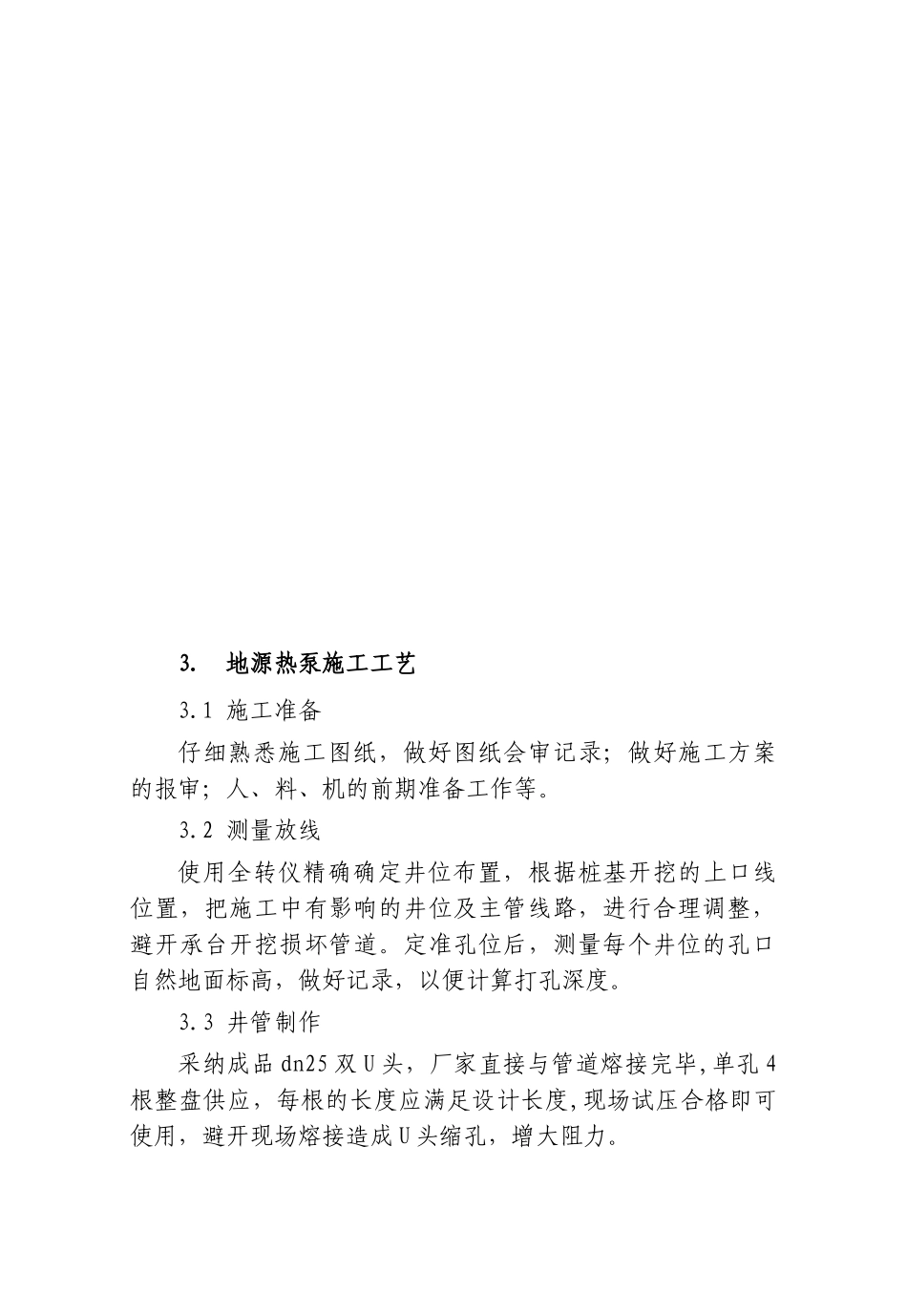 地源热泵施工工艺_第3页
