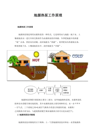 地源热泵工作原理-