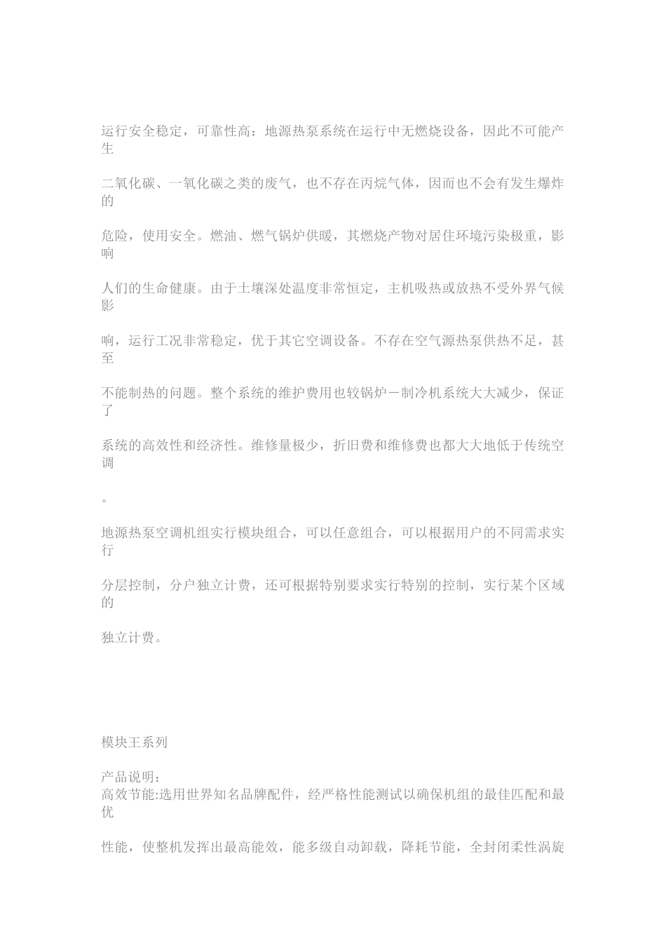 地源热泵机组产品说明_第2页
