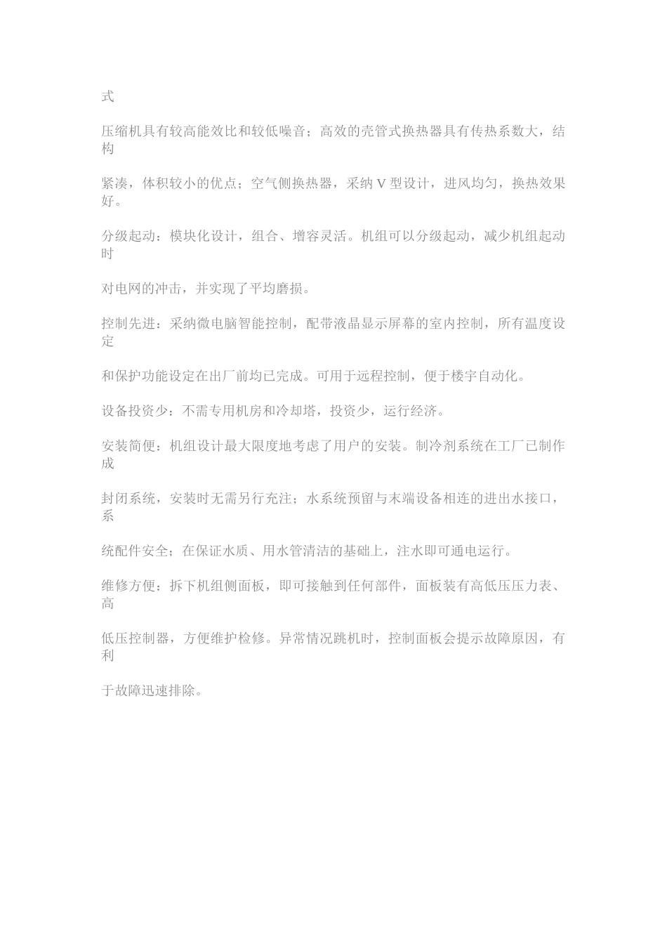 地源热泵机组产品说明_第3页