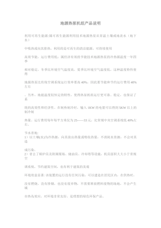 地源热泵机组产品说明