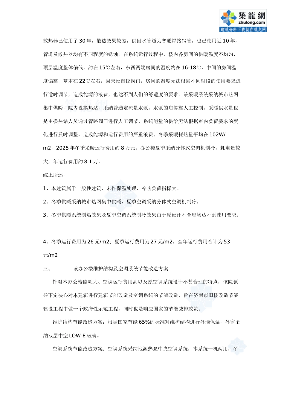 地源热泵技术在既有建筑物节能改造中的应用_第2页