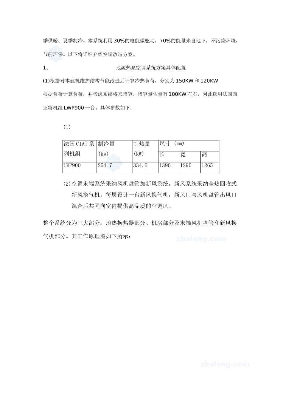 地源热泵技术在既有建筑物节能改造中的应用_第3页