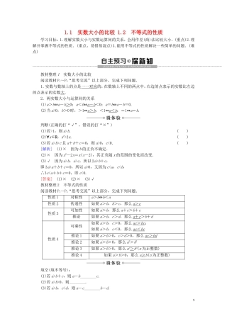 高中数学 第1章 不等关系与基本不等式 1 1.1 实数大小的比较 1.2 不等式的性质学案 北师大版选修4-5-北师大版高二选修4-5数学学案