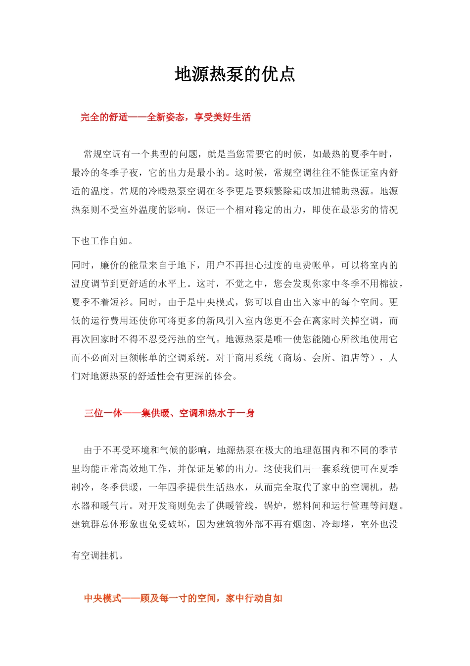 地源热泵的优点_第1页