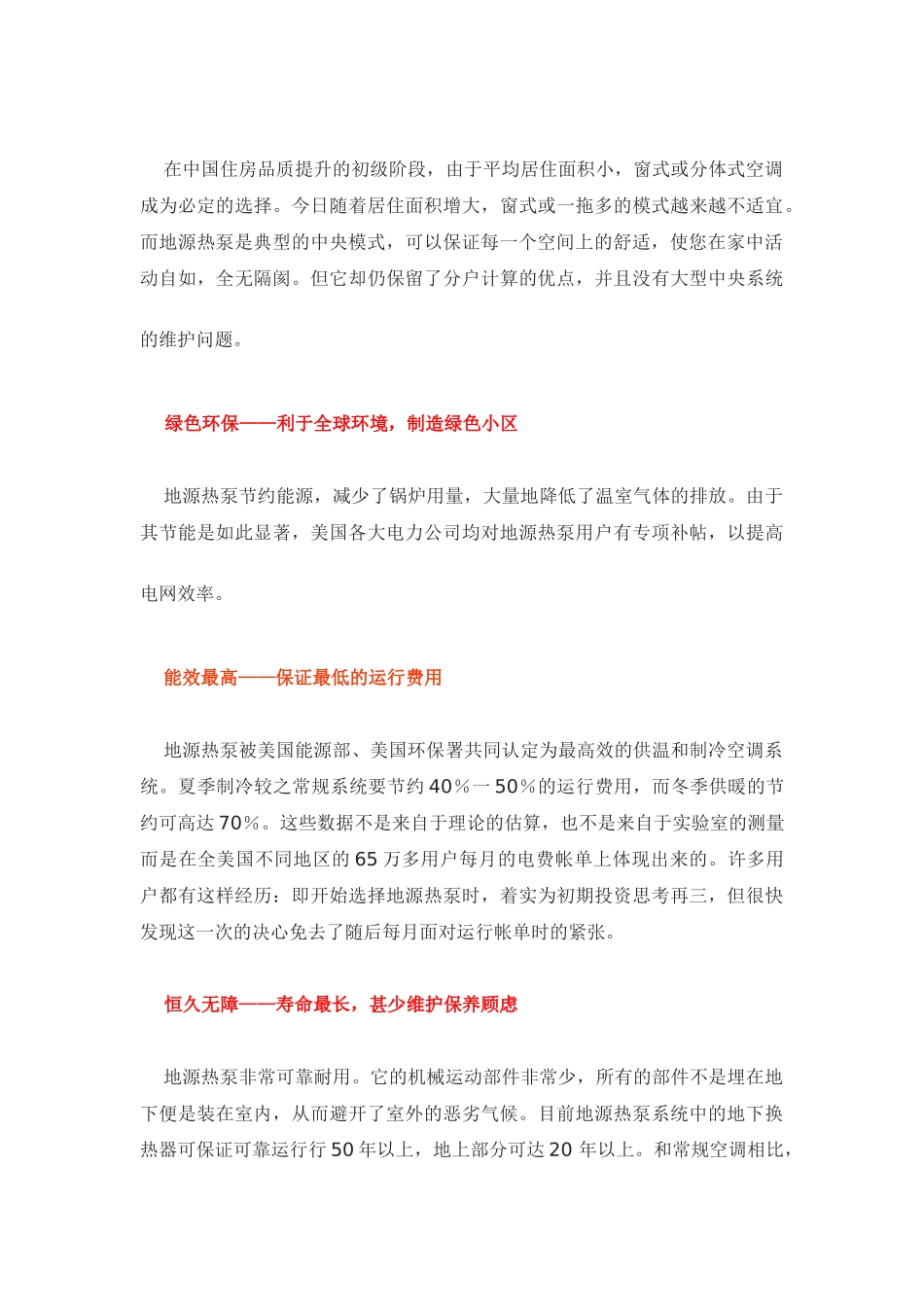 地源热泵的优点_第2页