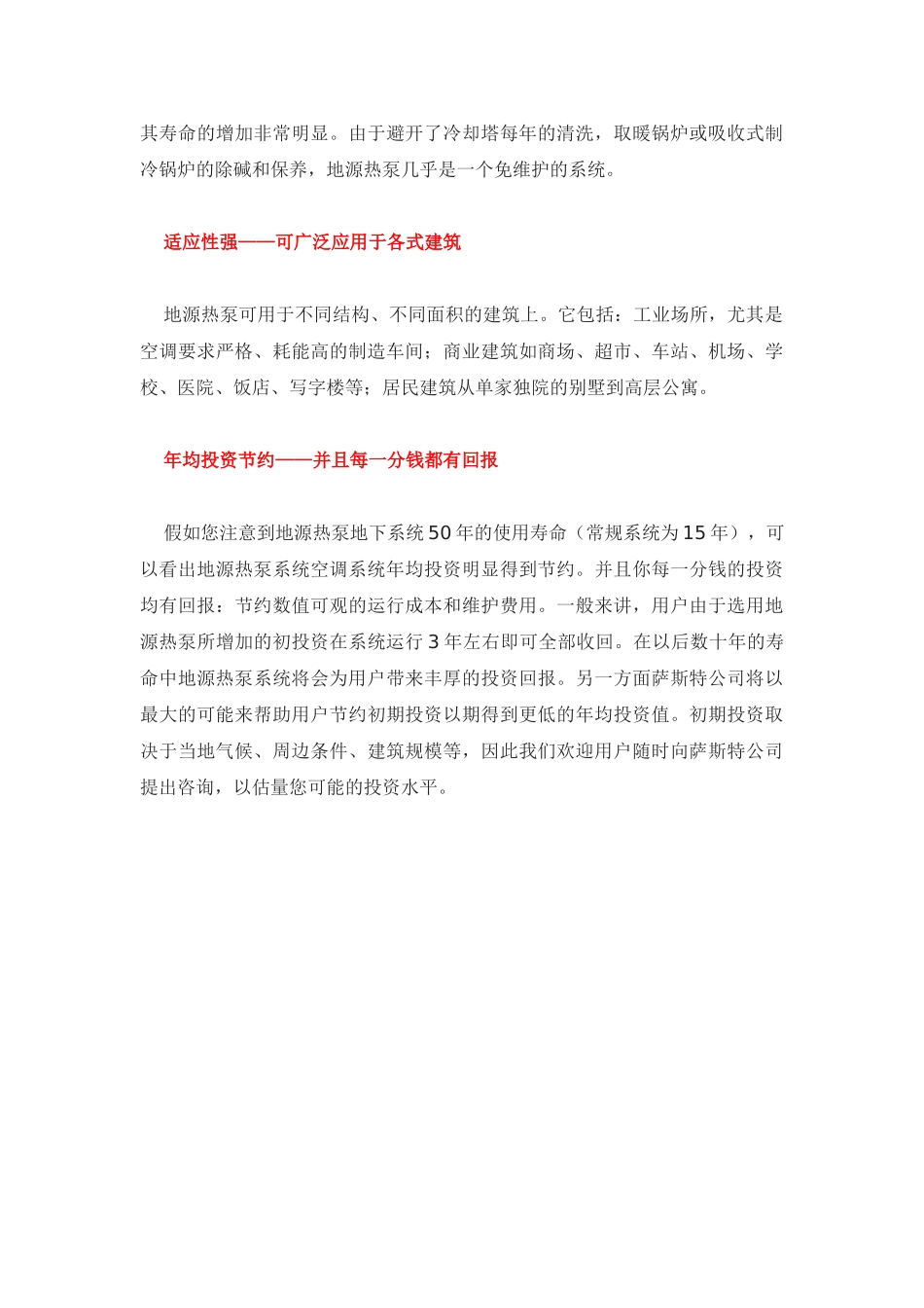 地源热泵的优点_第3页