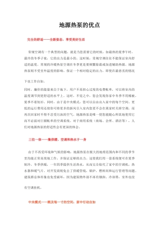地源热泵的优点