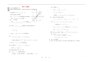 高中数学 三角函数课时教材素材-37