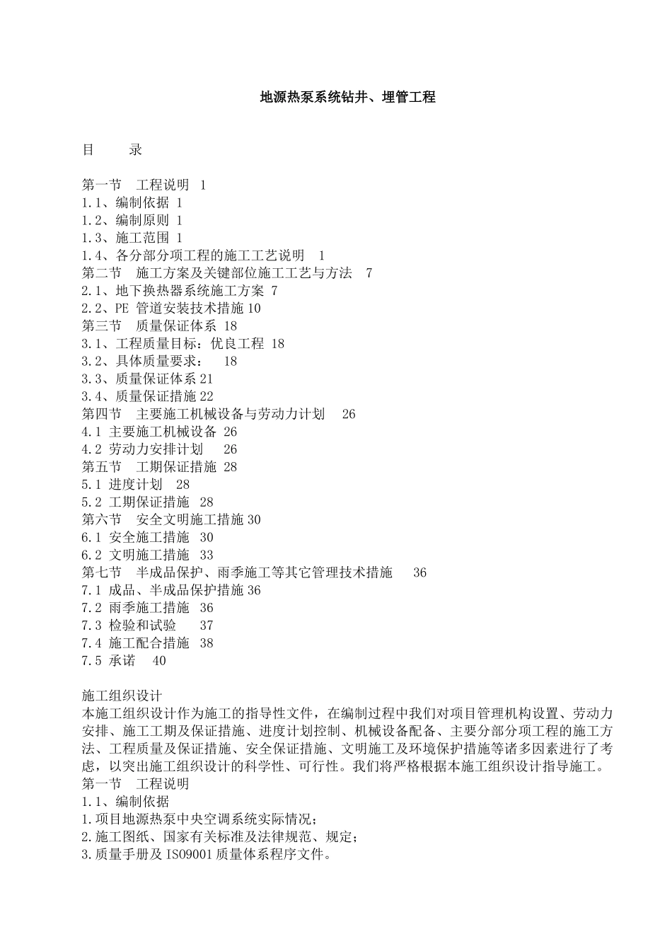 地源热泵施工组织设计_第1页