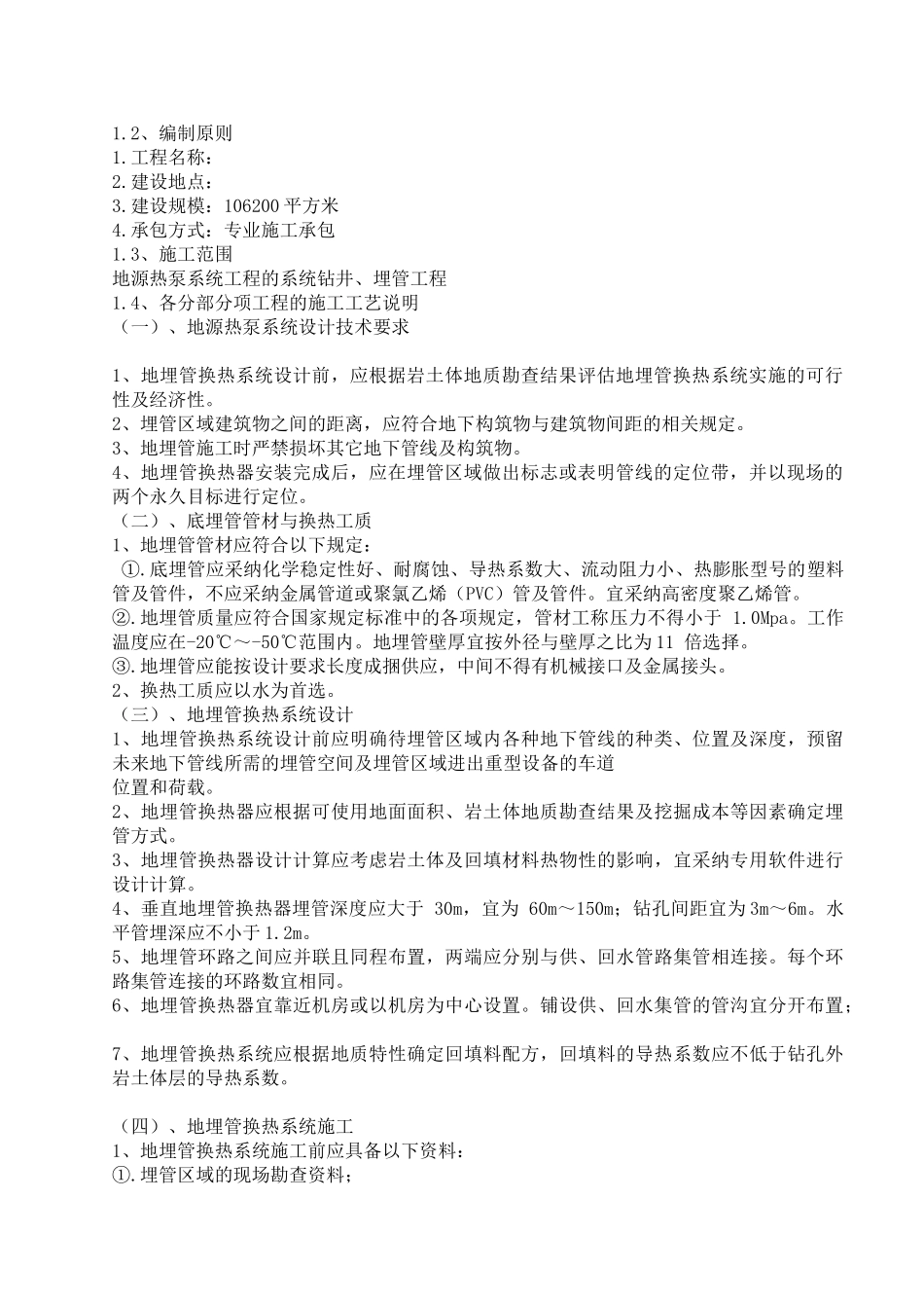 地源热泵施工组织设计_第2页