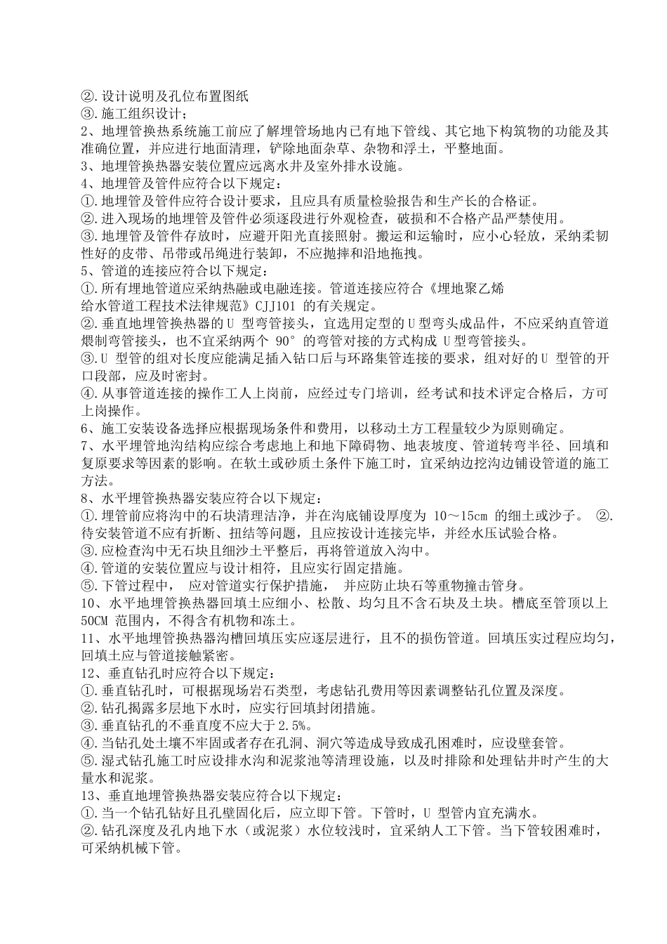 地源热泵施工组织设计_第3页