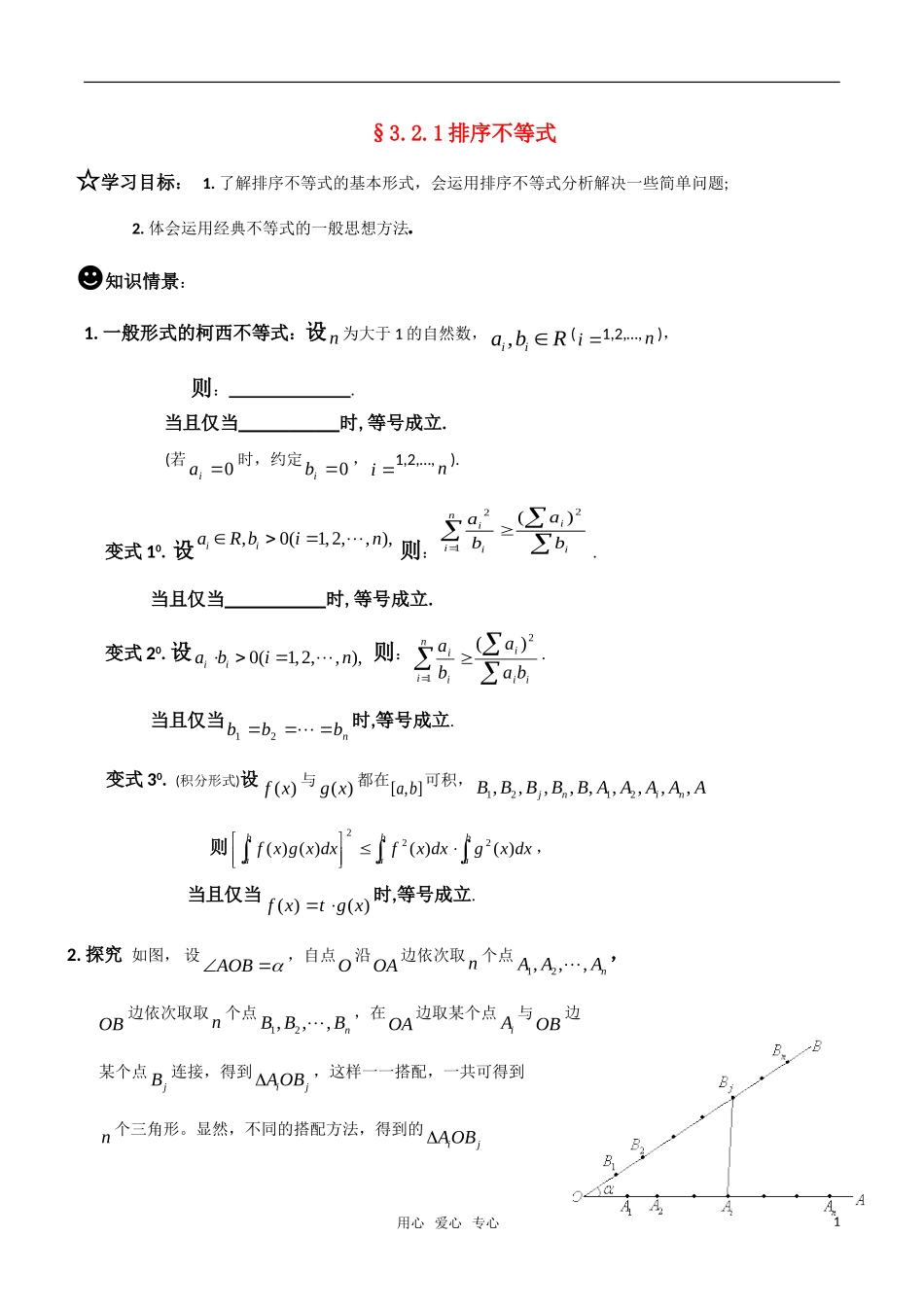 高中数学 排序不等式学案 新人教A版选修4_第1页