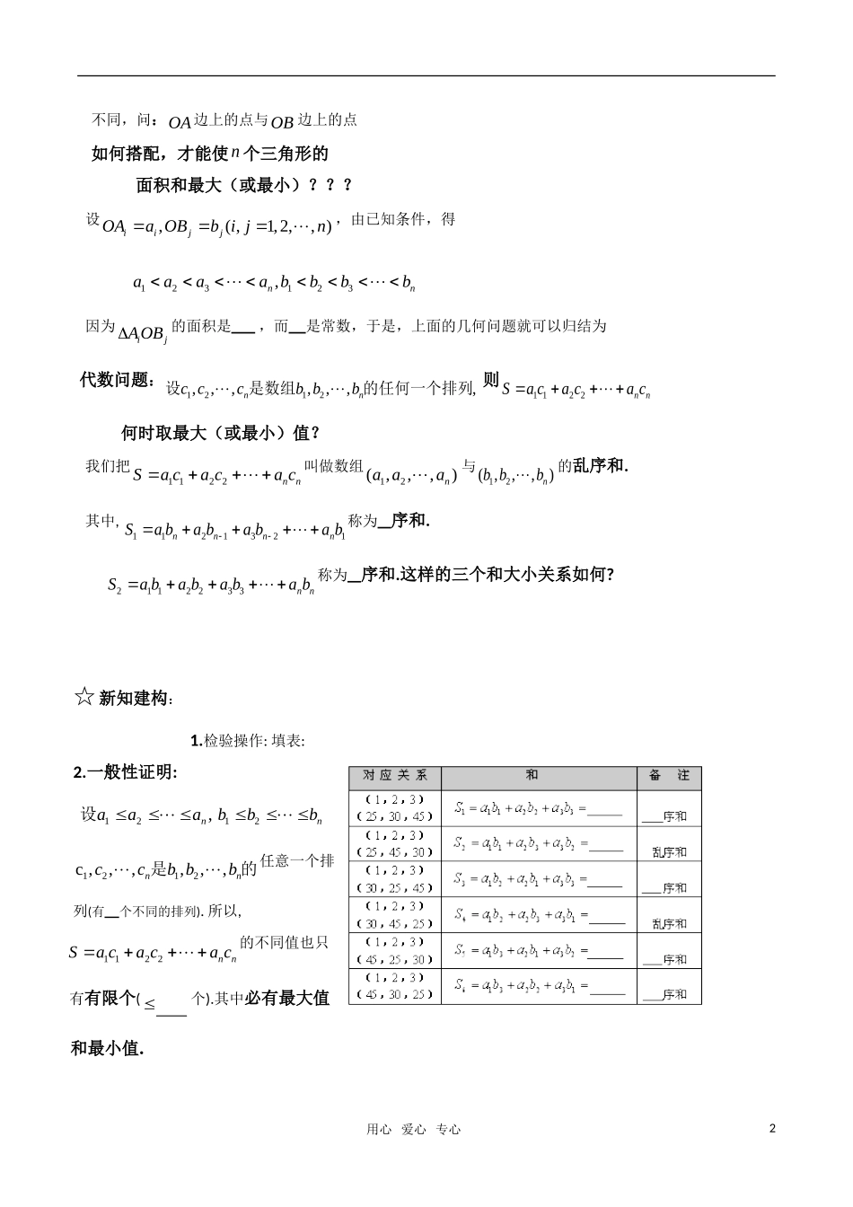 高中数学 排序不等式学案 新人教A版选修4_第2页