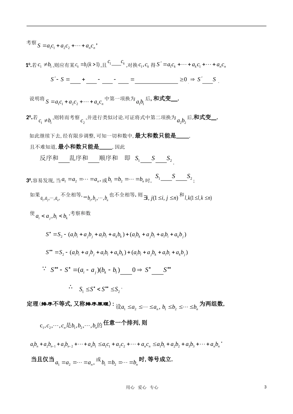 高中数学 排序不等式学案 新人教A版选修4_第3页