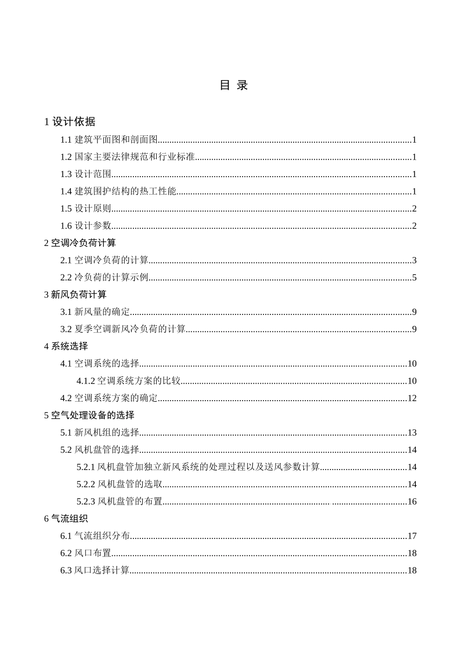 地源热泵毕业设计_第1页