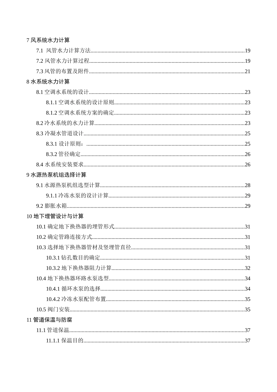 地源热泵毕业设计_第2页