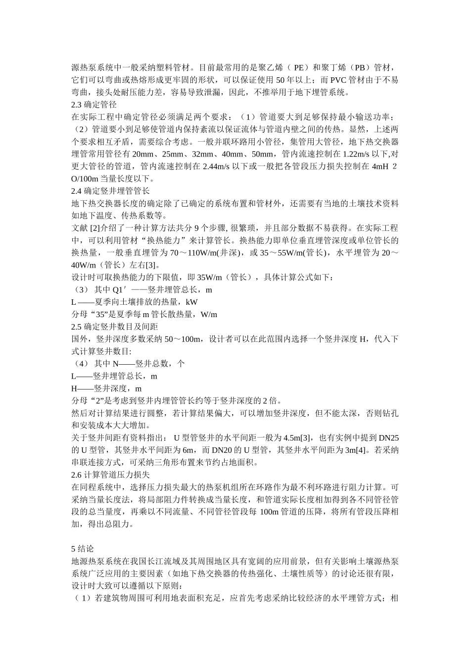 地源热泵的埋管_第2页