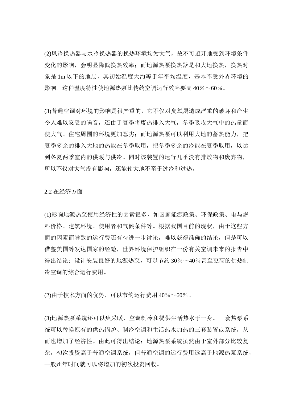 地源热泵的特点和基本形式_第2页