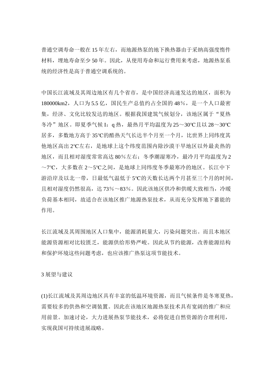 地源热泵的特点和基本形式_第3页