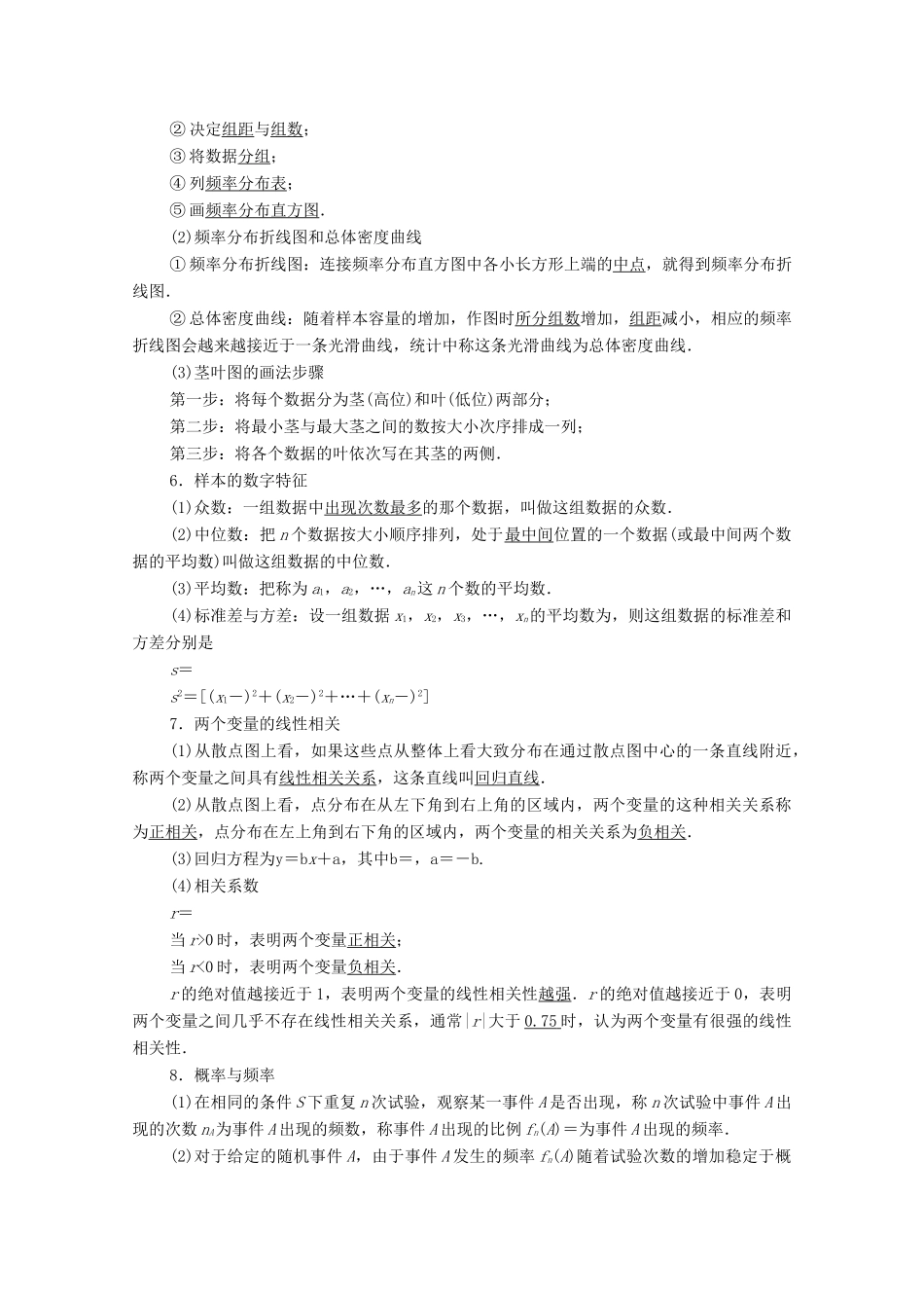 高中数学 模块综合提升学案 新人教A版必修3-新人教A版高一必修3数学学案_第2页