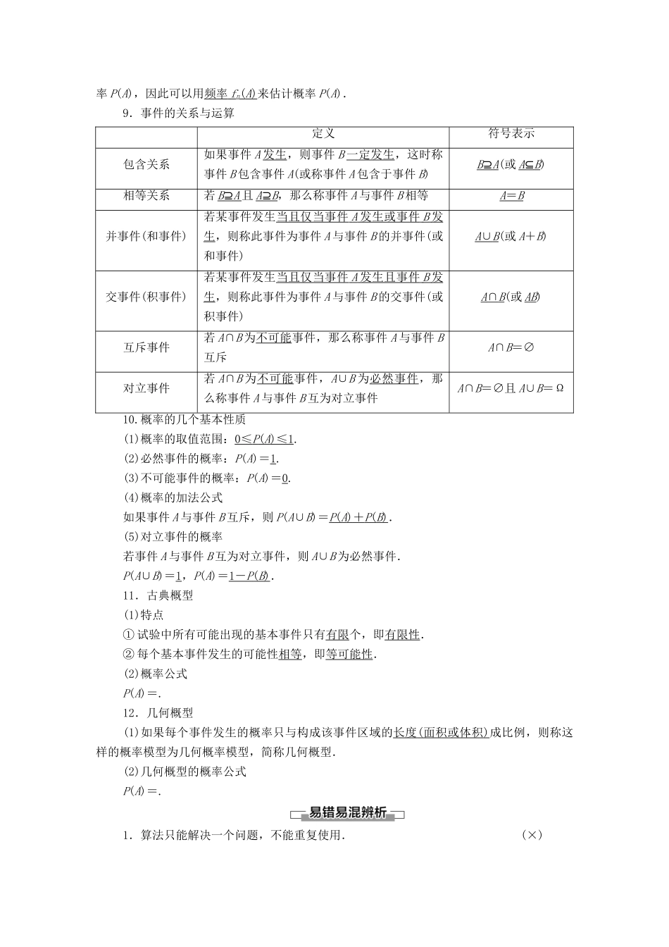 高中数学 模块综合提升学案 新人教A版必修3-新人教A版高一必修3数学学案_第3页
