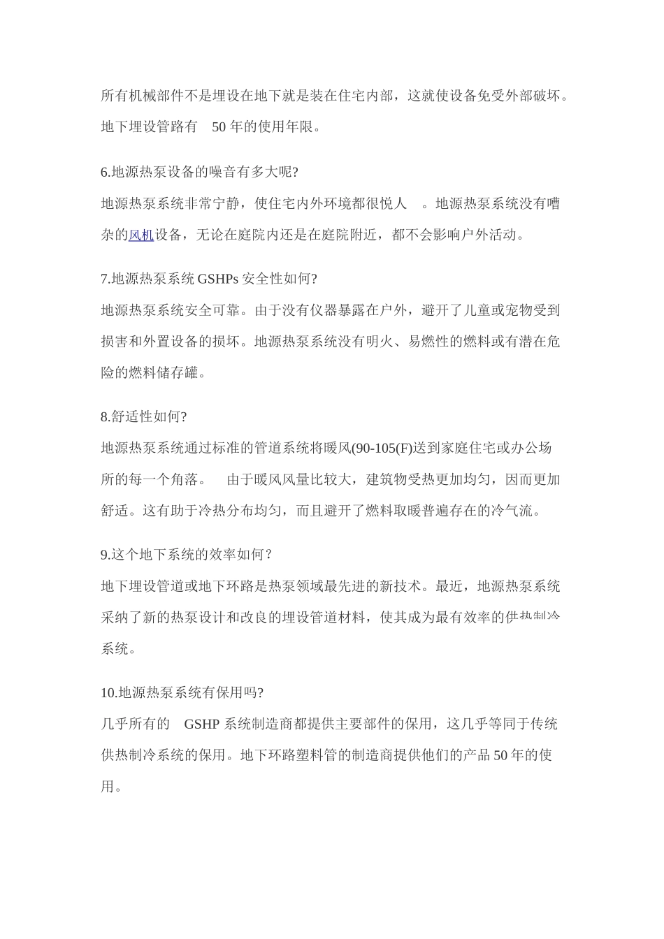 地源热泵知识问答-_第2页