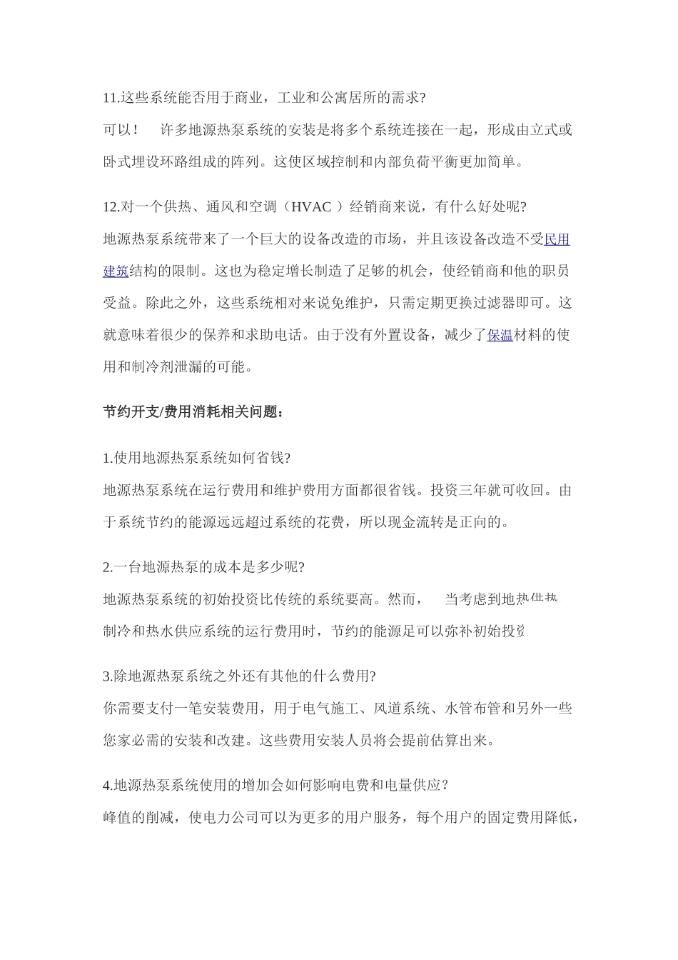 地源热泵知识问答-_第3页