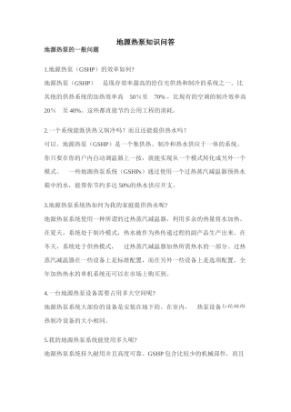 地源热泵知识问答-