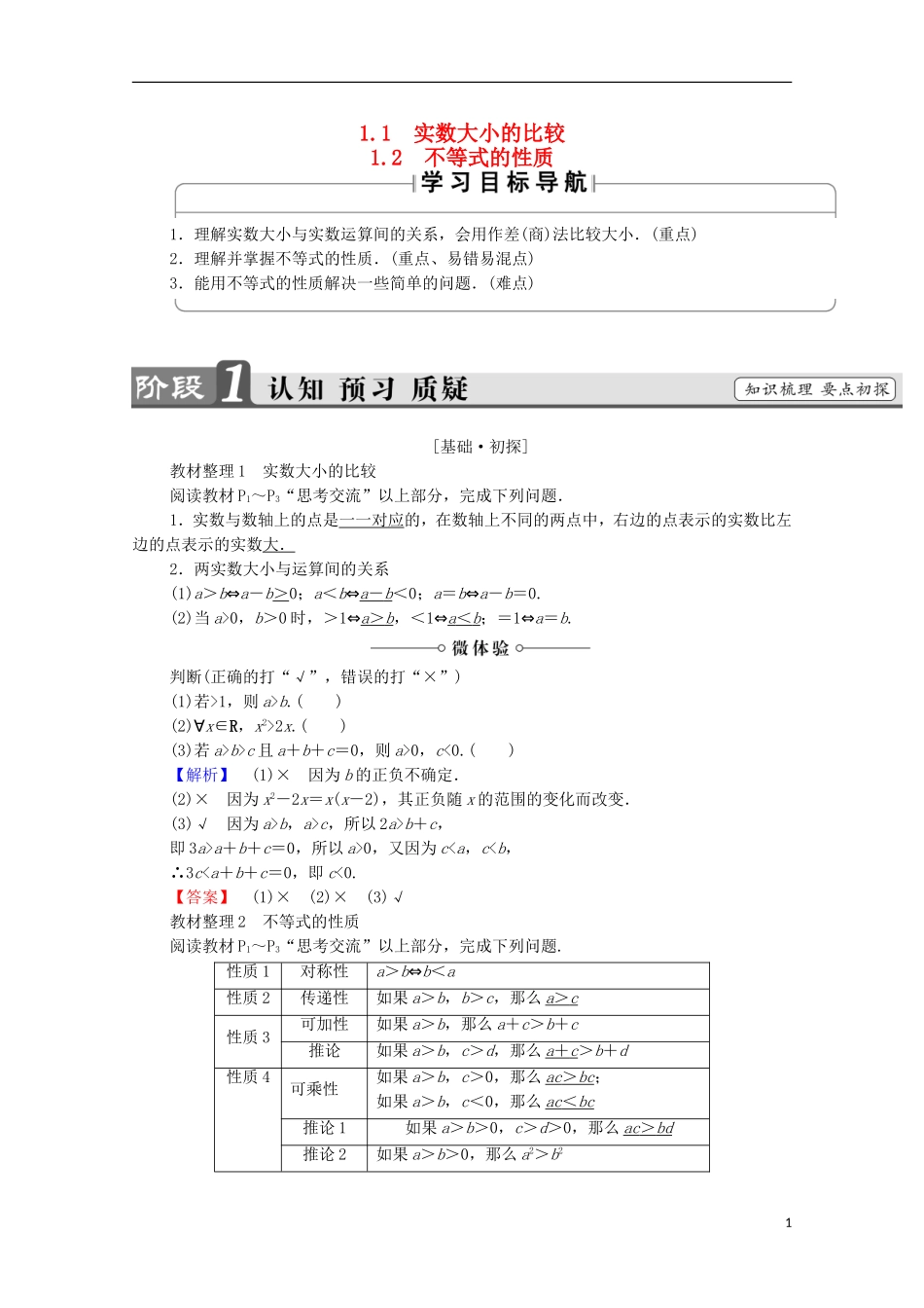 高中数学 第1章 不等关系与基本不等式 1.1.1 实数大小的比较 1.1.2 不等式的性质学案 北师大版选修4-5-北师大版高中选修4-5数学学案_第1页