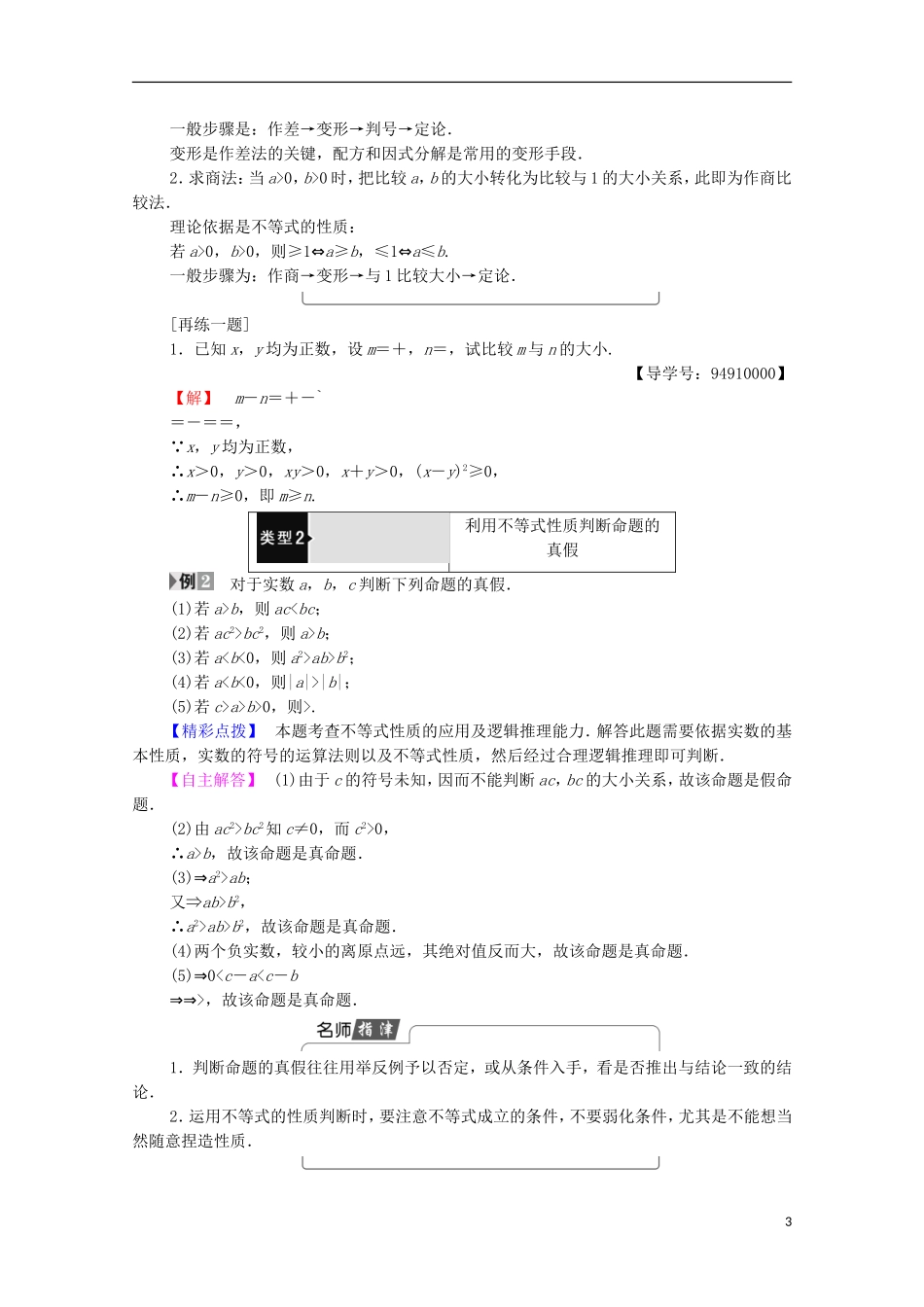 高中数学 第1章 不等关系与基本不等式 1.1.1 实数大小的比较 1.1.2 不等式的性质学案 北师大版选修4-5-北师大版高中选修4-5数学学案_第3页