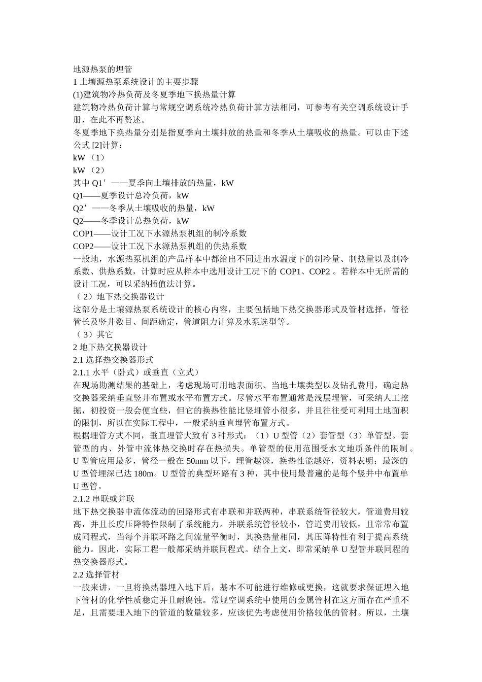 地源热泵的埋管p_第1页