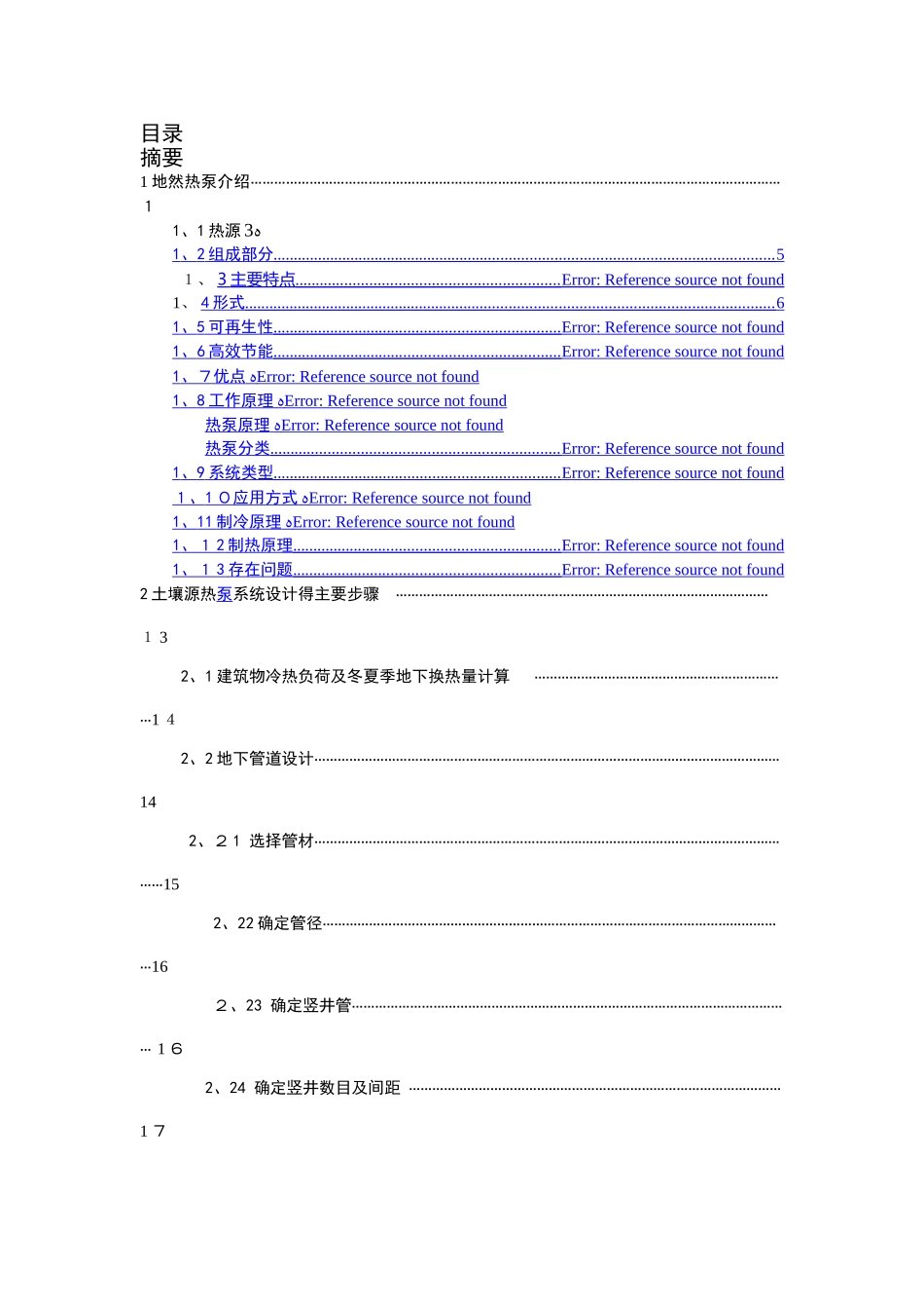 地源热泵的计算_第1页