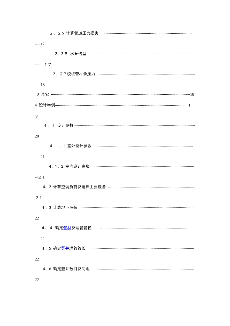 地源热泵的计算_第2页