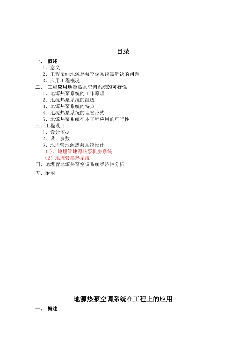 地源热泵空调系统在工程上的应用讲座_第2页