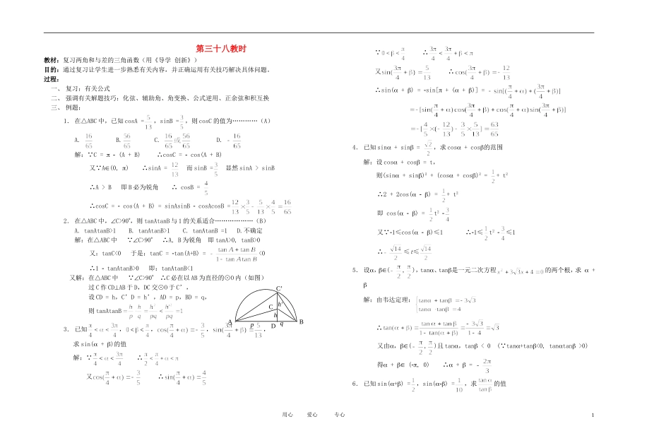 高中数学 三角函数课时教材素材-38_第1页