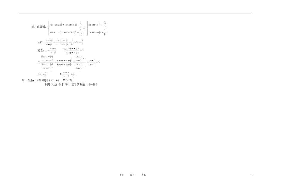 高中数学 三角函数课时教材素材-38_第2页