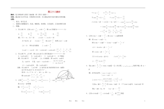 高中数学 三角函数课时教材素材-38