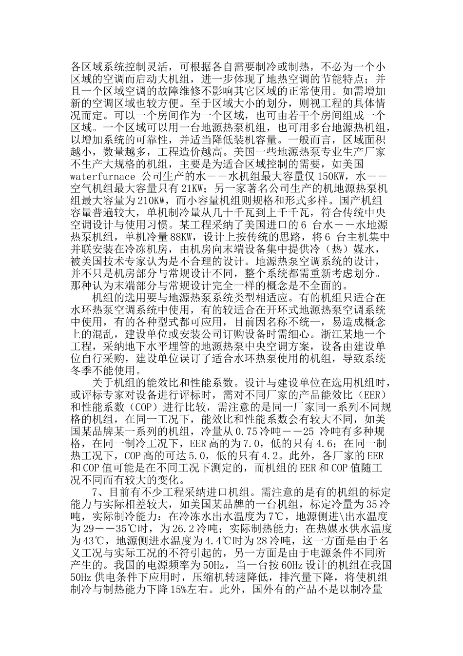 地源热泵空调技术及其应用_第2页